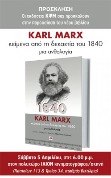 K. Marx-Κείμενα από τη δεκαετία 1840, μια ανθολογία