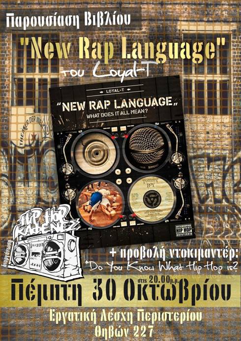 Παρουσίαση του βιβλίου «NEW RAP LANGUAGE» του Loyal-T στον ΧιπΧοπ Καφενέ