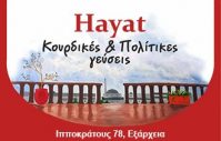 Hayat, Κουρδικές και Πολίτικες γεύσεις στην Αθήνα