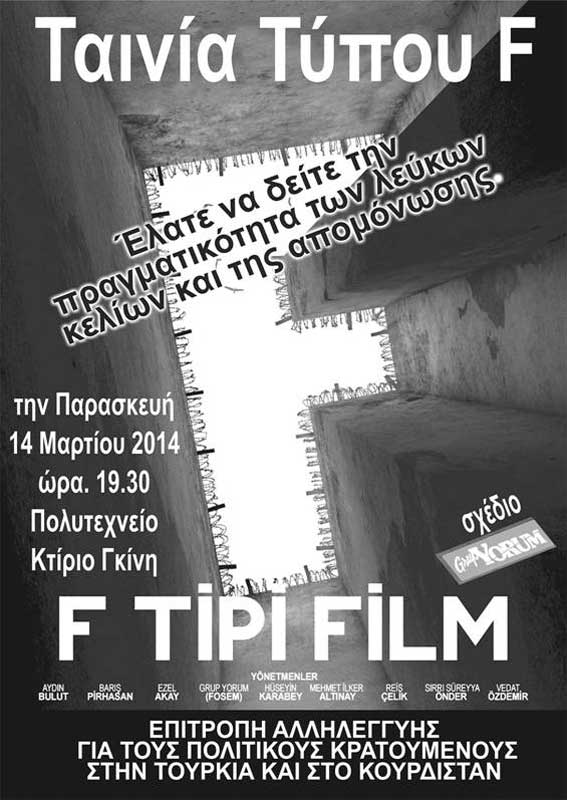 Προβολή της ταινίας ΤΑΙΝΙΑ ΤΥΠΟΥ F «F TİPİ FİLM»