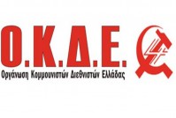 ΟΚΔΕ: Καταγγελία για την εξέλιξη του “Αντιρατσιστικού Φεστιβάλ” Θεσσαλονίκης