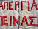 ΕΙΝΑΠ: Ύστατη Έκκληση για την Υγεία του Απεργού Πείνας Α. Χαντζή