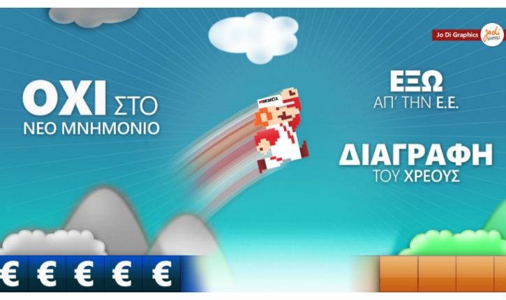 Εντός εκτός (ευρώ) και επί τα αυτά (ΕΕ) ή ρήξη για την ανατροπή ...