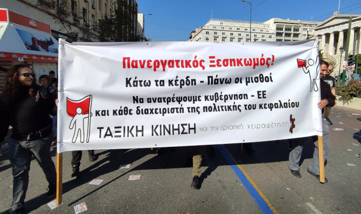 Ταξική Κίνηση για την Απεργία της 1ης Μάη: Ταξική συγκέντρωση στις 11πμ στα Προπύλαια
