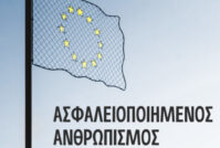 Ασφαλειοποιημένος Ανθρωπισμός -Κοινωνική Πολιτική και Προσφυγικό: Ημερίδα στο Πάντειο, 18/3