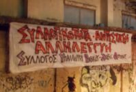 ΣΥΒΧΨΑ: ΟΧΙ στον Πόλεμο, τις επεμβάσεις, την εμπλοκή της χώρας