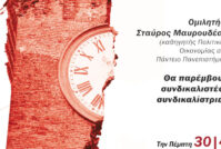 Εργατική Λέσχη Καλλιθέας: 1η ΜΑΗ: Για το Σικάγο της εποχής μας