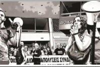 Τετάρτη 29/4, Ξενίας 24: Δεκάδες Σωματεία καλούν κατά των Πειθαρχικών!