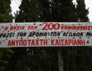 Ανυπόταχτη Καισαριανή: Εκδήλωση τιμής για τους 200 κομμουνιστές, 2/5/26
