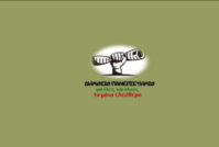 Η Συσπείρωση Πανεπιστημιακών για τους τραμπουκισμούς της ΑΡΑΣ σε πανεπιστημιακούς χώρους