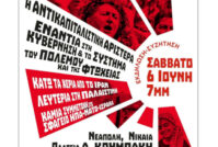 Πολιτική Εκδήλωση της ΑΝΤΑΡΣΥΑ στη Νίκαια (Πλ. Διαμάντως Κουμπάκη), 6/6