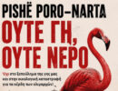 Νίκη στον αγώνα του λαού στην Αλβανία. Ούτε γη, ούτε νερό στους “επενδυτές” της καταστροφής!