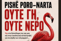 Νίκη στον αγώνα του λαού στην Αλβανία. Ούτε γη, ούτε νερό στους “επενδυτές” της καταστροφής!