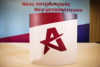 Σχόλιο για το “Διαφωνούμε -Δεν καταργούμε τα Ιδιωτικά Πανεπιστήμια” της ΕΛ.Α.Σ (Βίντεο)