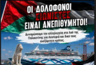 Οι δολοφόνοι Σιωνιστές είναι Ανεπιθύμητοι!